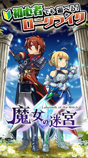 魔女迷宮手游版 v1.3.4 安卓版0