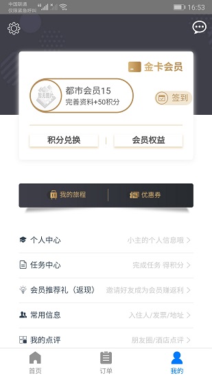 都市酒店 v2.3.3 安卓版0