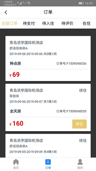 都市酒店 v2.3.3 安卓版3