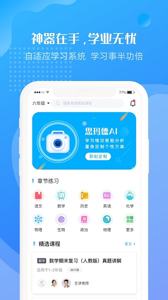 思玛德ai官方版 v1.2.9 安卓版3