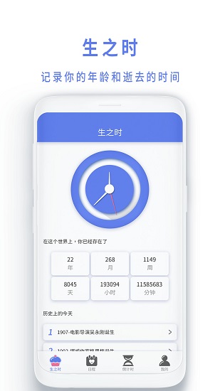 时间规划局生之时软件 v1.1 安卓版1