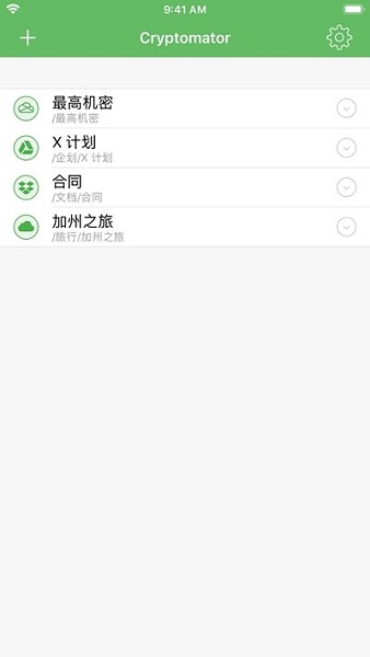 cryptomator中文版 v1.5.17 安卓版1