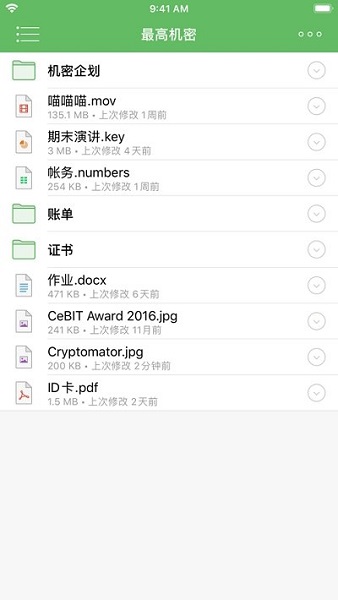 cryptomator中文版 v1.5.17 安卓版3