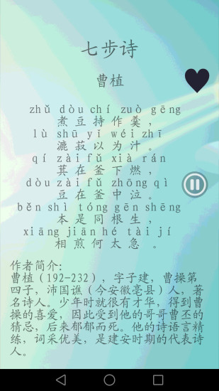 早教唐诗三百首有声版app v3.4.3 安卓版1