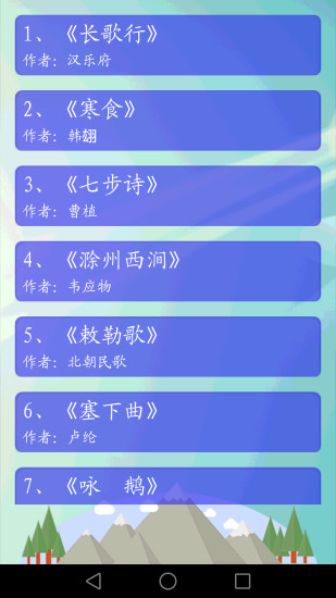 早教唐诗三百首有声版app v3.4.3 安卓版2
