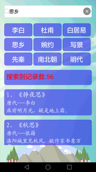早教唐诗三百首有声版app v3.4.3 安卓版3