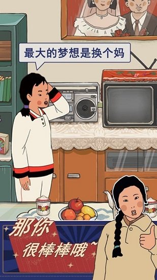 王蓝莓的幸福生活最新版 v1.0.49 安卓版2