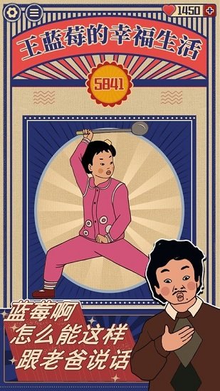 王蓝莓的幸福生活最新版 v1.0.49 安卓版3