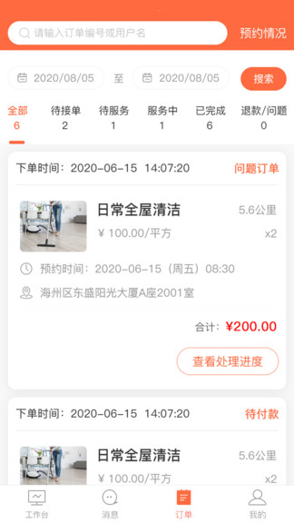 爱拉商家最新版 v1.1.2 安卓版1