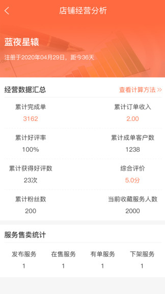 爱拉商家最新版 v1.1.2 安卓版2