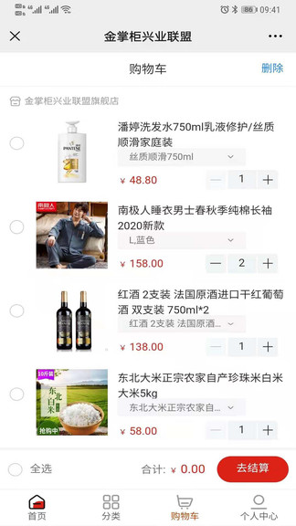 金掌柜联盟商城 v1.0.0 安卓版0