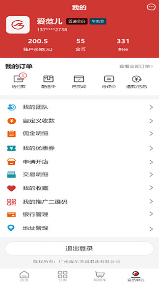 金掌柜联盟商城 v1.0.0 安卓版1
