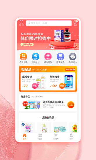 唯小贝母婴电商平台 v2.1.3 安卓版1
