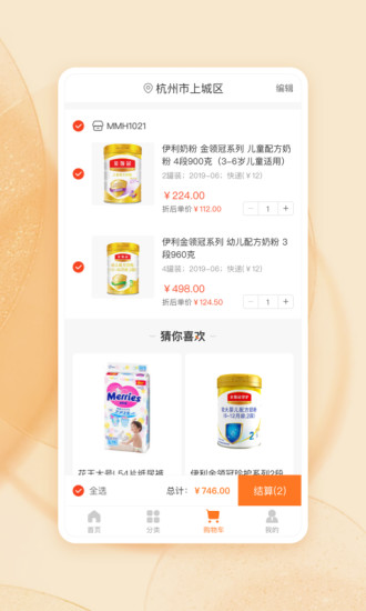 唯小贝母婴电商平台 v2.1.3 安卓版2