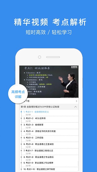 afp金融理财师含金量 v2.9 安卓版1