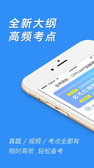 afp金融理财师含金量 v2.9 安卓版2
