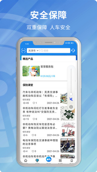 安程宝官方版 v1.1.6 安卓版2