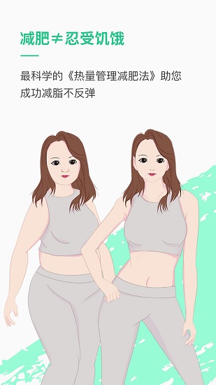 乐福热量管理减肥最新版 v3.7.2 安卓版2