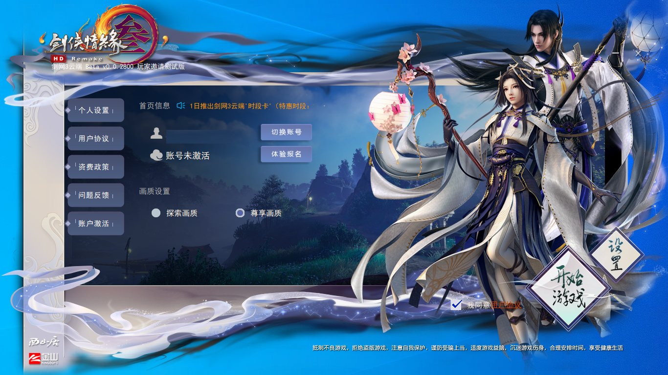 剑网3云游戏客户端 v0.0.2800 电脑版0