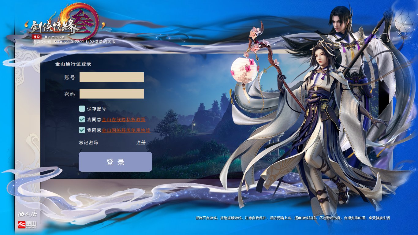 剑网3云游戏客户端 v0.0.2800 电脑版1