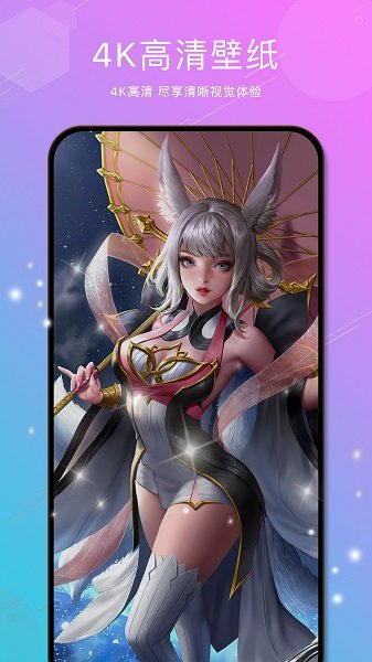4K主题壁纸大全 v4.0.0 安卓版1