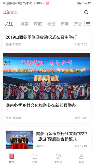 文旅重庆云平台 v2.6.3 安卓版0