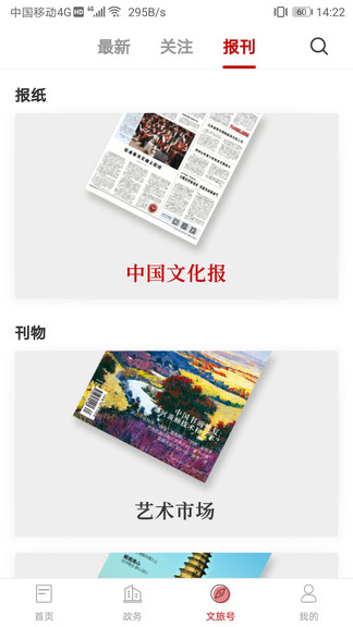 文旅重庆云平台 v2.6.3 安卓版2