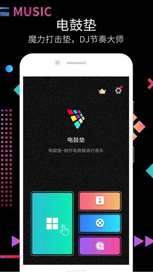 打击垫模拟器 v16.10.5 安卓版1