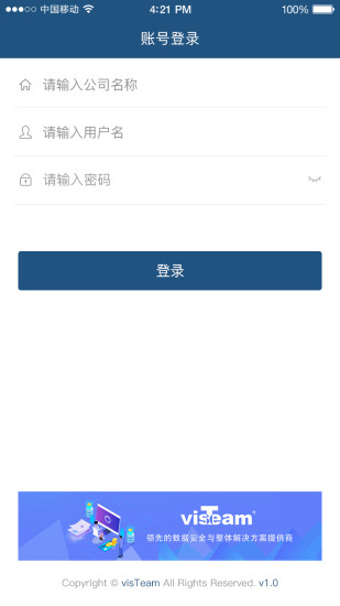 维响加密系统 v1.2.6 安卓版2
