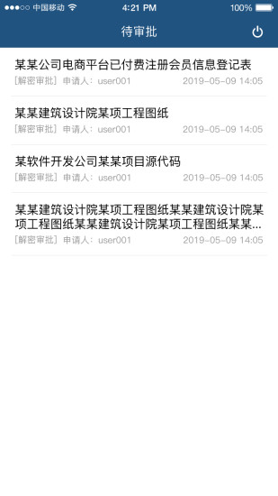 维响加密系统 v1.2.6 安卓版3