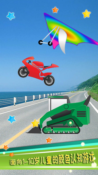 儿童汽车涂色手机游戏 v4.91.33c 安卓版0