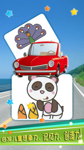 儿童汽车涂色手机游戏 v4.91.33c 安卓版1