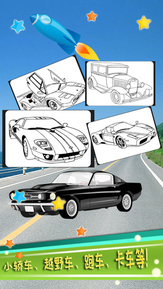 儿童汽车涂色手机游戏 v4.91.33c 安卓版3