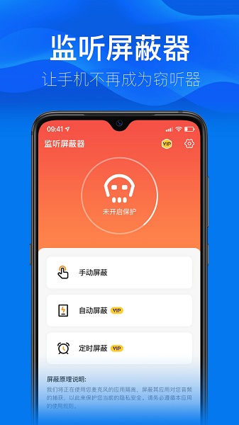 监听屏蔽器 v1.4 安卓版0