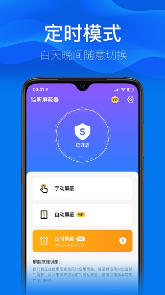 监听屏蔽器 v1.4 安卓版1