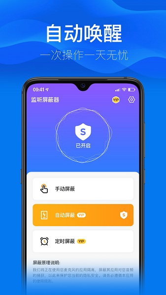 监听屏蔽器 v1.4 安卓版2