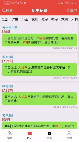 信息提醒器最新版 v46.0 安卓版3