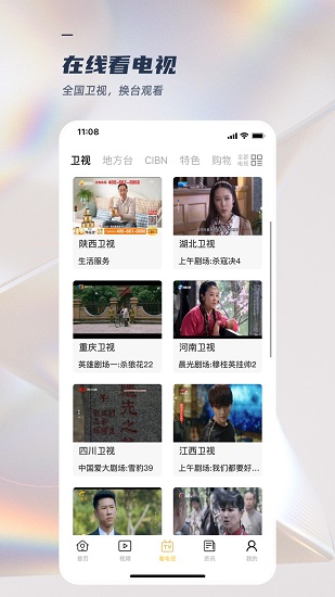 手机电视直播TV 手机电视直播TV app