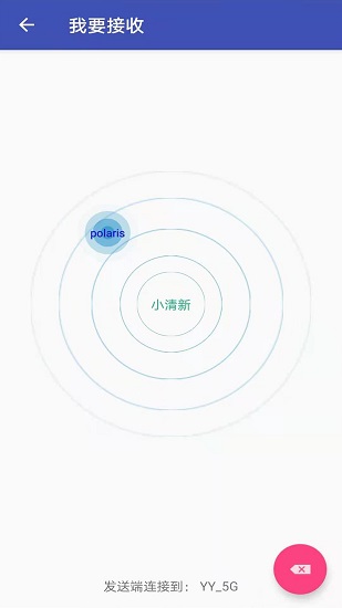 闪电换机官方版(手机克隆助手) v1.2 安卓版1