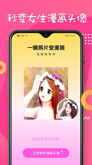 漫画脸相机app v2.0.1 安卓版2