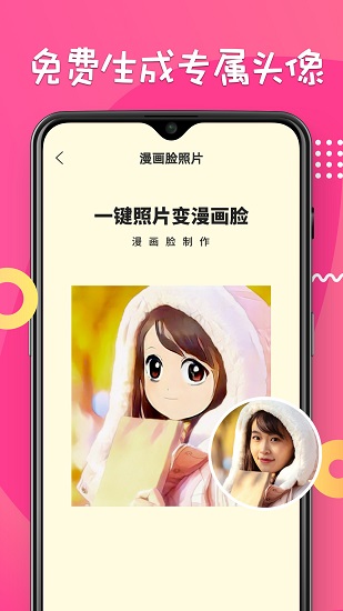 漫画脸相机app v2.0.1 安卓版3