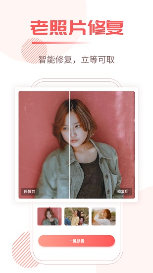 照片修复王 v1.4.4 安卓版0