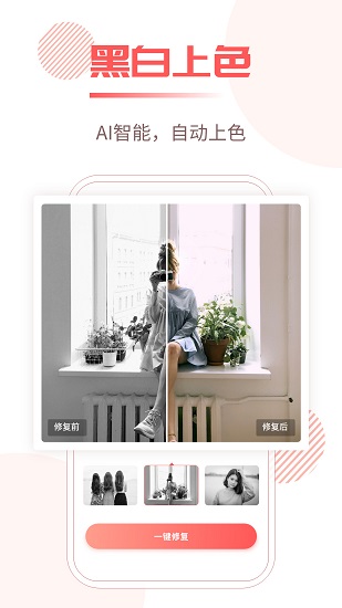 照片修复王 v1.4.4 安卓版2