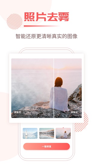 照片修复王 v1.4.4 安卓版3