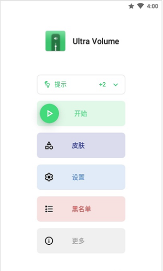ultra volume中文最新版 v3.7.2 安卓版0