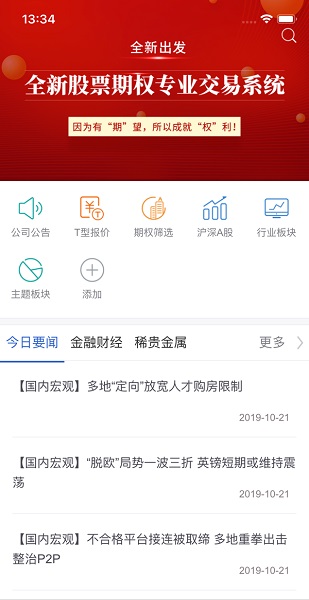 华福证券福牛期权 v5.3.60.0 安卓版1