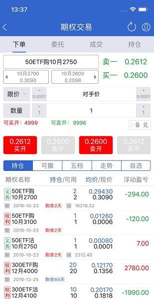 华福证券福牛期权 v5.3.60.0 安卓版3