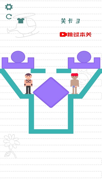 救救小情侣手游 v183.1.1.3018 安卓版3