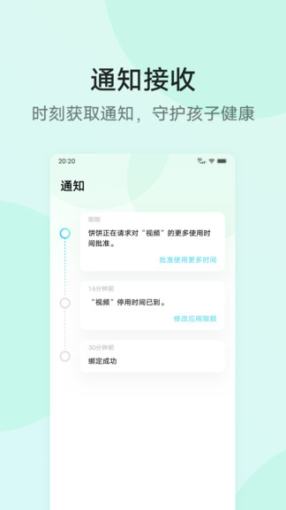 孩子守护孩子端(child care) v4.2.0.3 安卓版1