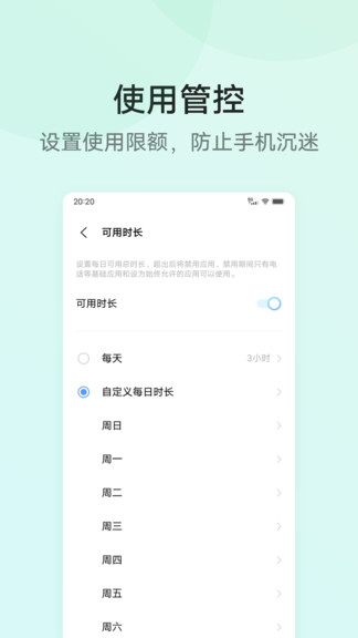 孩子守护孩子端(child care) v4.2.0.3 安卓版2